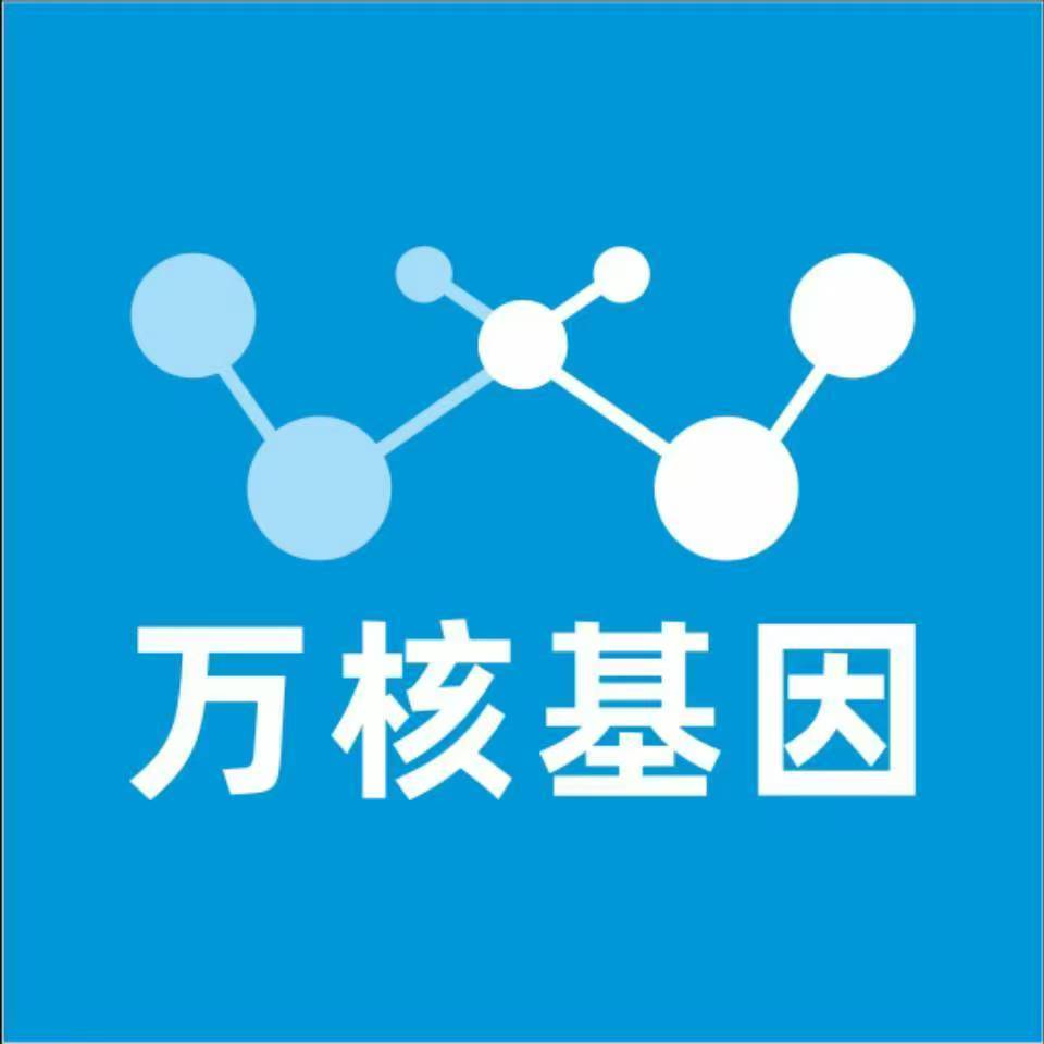 保定博野万核基因检测咨询中心